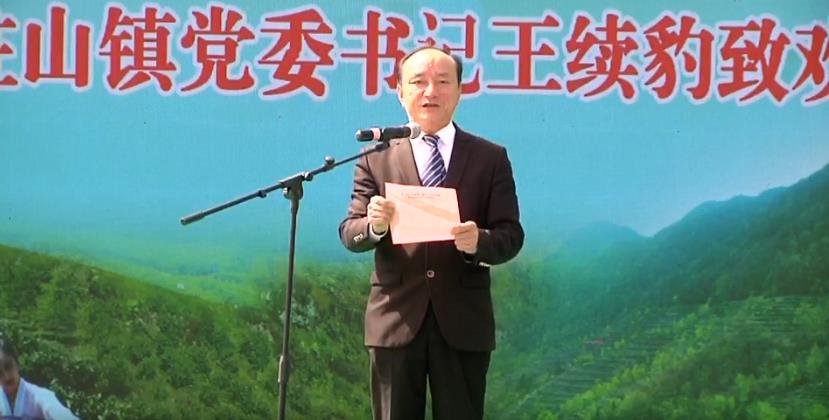 天柱山镇党委书记王续豹致辞.jpg 天柱山镇党委书记王续豹致辞.jpg
