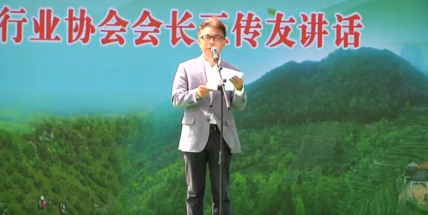 安徽省茶叶行业协会会长王传友讲话.png 安徽省茶叶行业协会会长王传友讲话.png